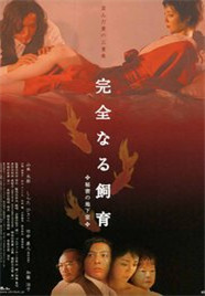 玉蒲团之玉女心经